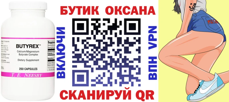 БУТИРАТ буратино  Сыктывкар 
